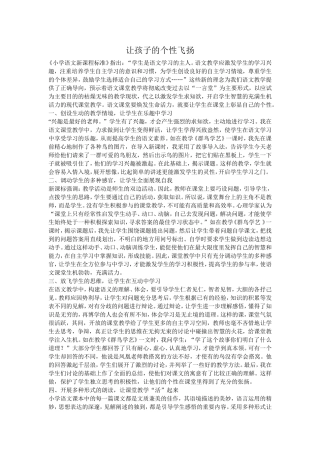 让孩子的个性飞扬 (2)