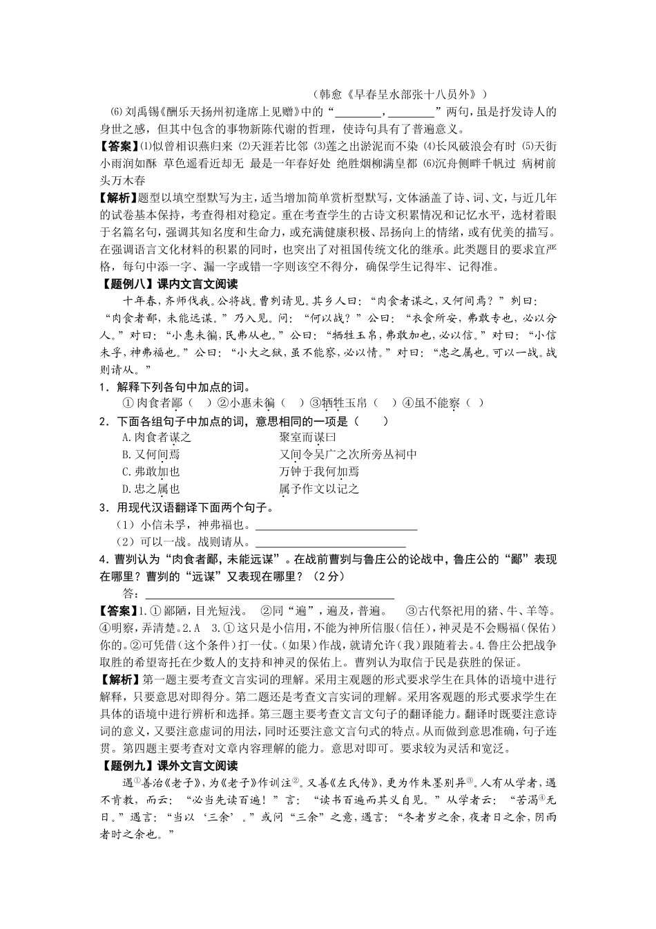 中考试卷并解析_第3页