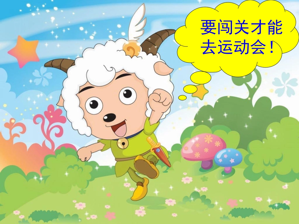 小学数学人教2011课标版一年级9加几-(5)_第2页