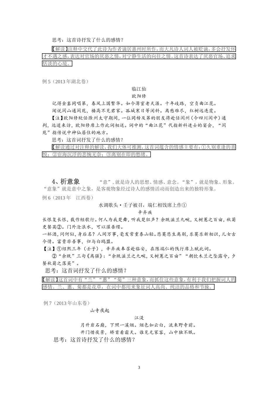 如何读懂诗歌教师版_第3页