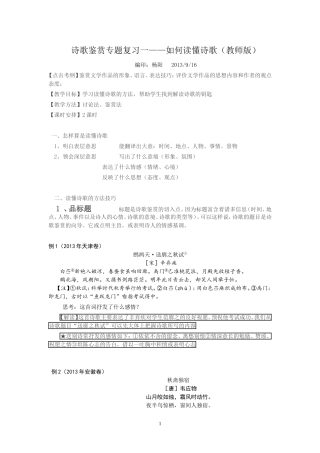 如何读懂诗歌教师版