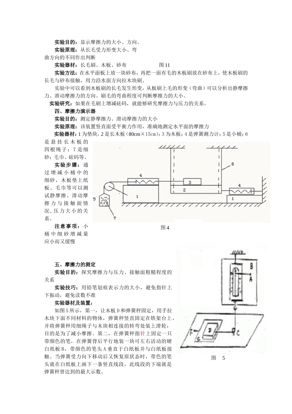 六个实验设计方案_第2页