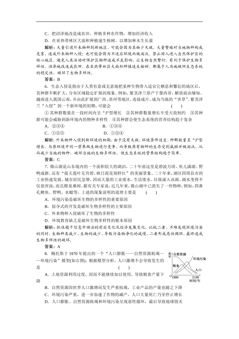 2013高中生物一轮复习第四单元第三讲课时活页作业必修3_第2页