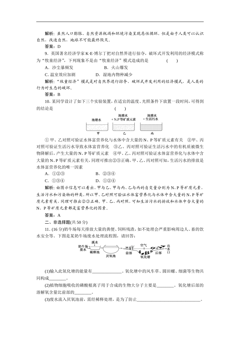 2013高中生物一轮复习第四单元第三讲课时活页作业必修3_第3页