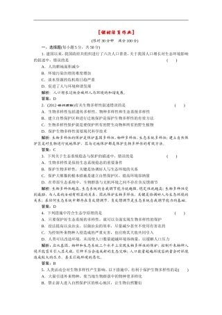 2013高中生物一轮复习第四单元第三讲课时活页作业必修3