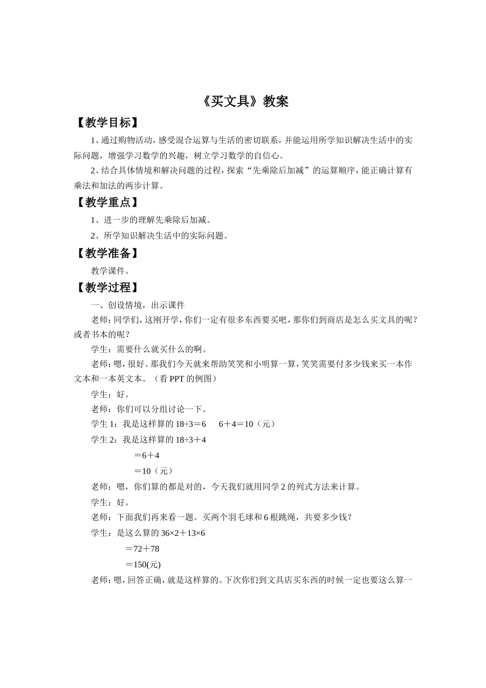 《买文具》教案1_第1页