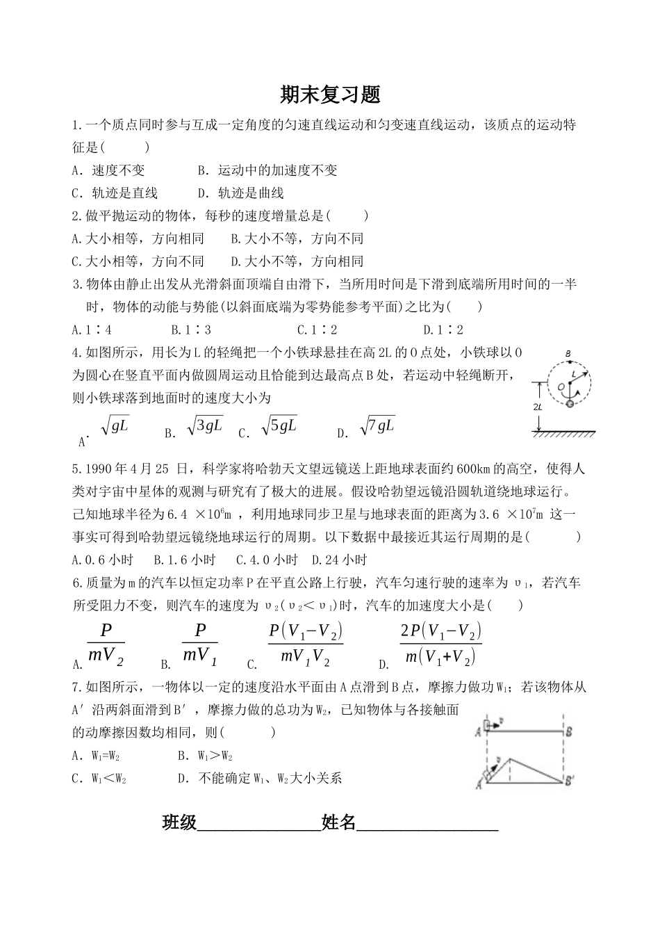 高一第二期期末复习题_第1页