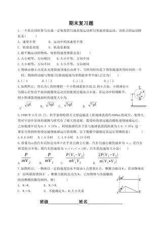 高一第二期期末复习题