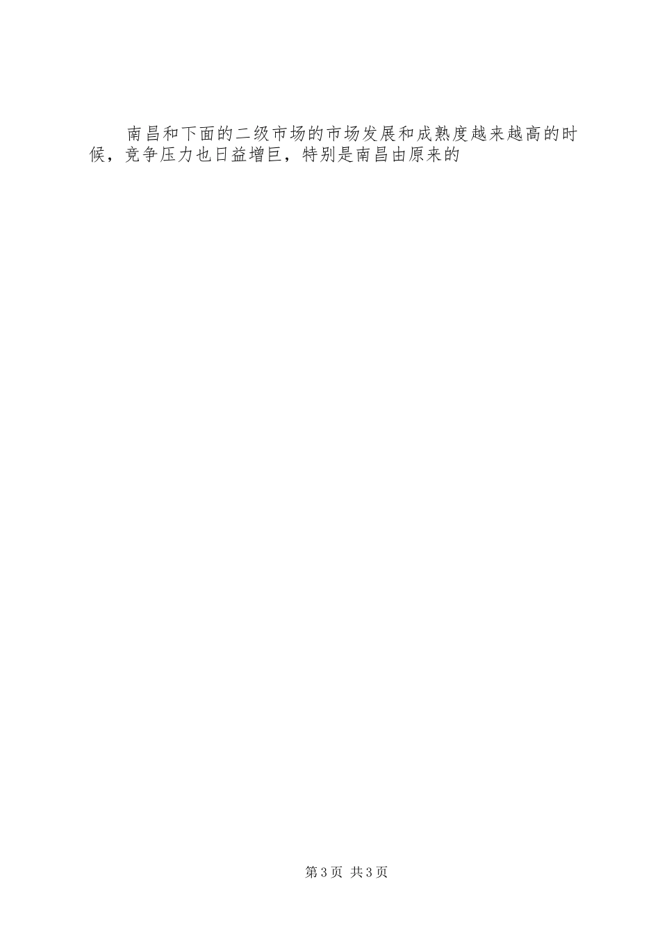 企业三季度工作总结和四季度工作计划 _第3页