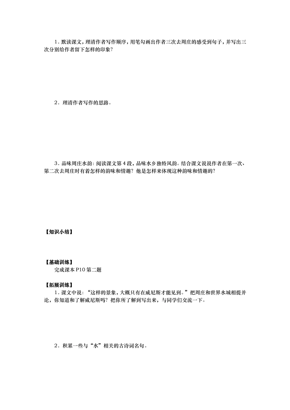 周庄水韵--第一课时_第2页