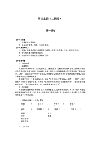 周庄水韵--第一课时