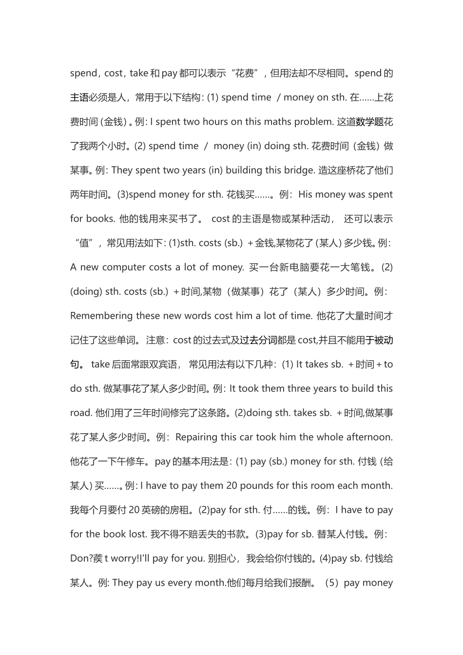 spend-cost-take-payd的用法区别_第1页