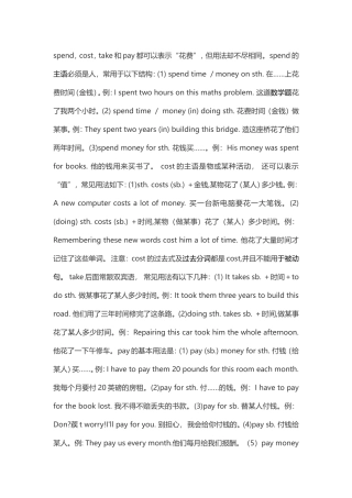 spend-cost-take-payd的用法区别