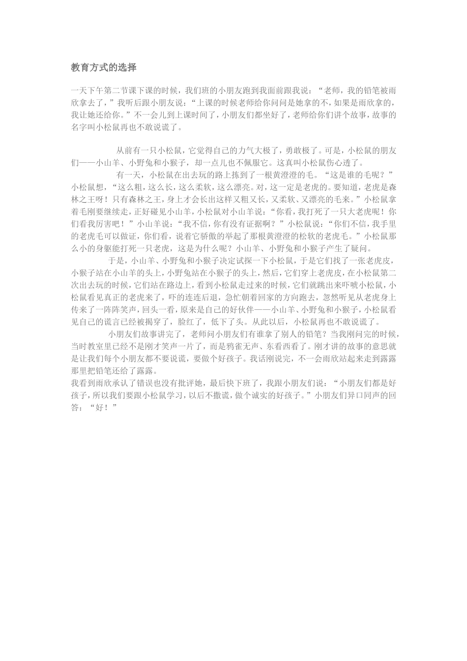 教育方式的选择_第1页