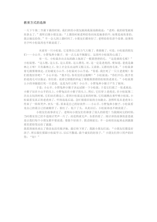教育方式的选择