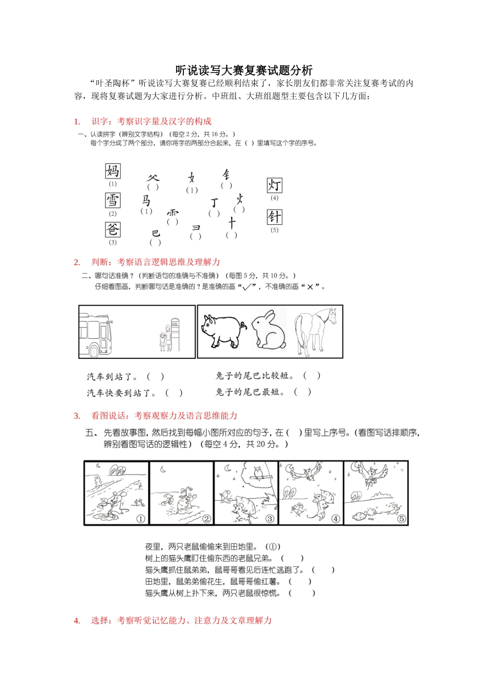 听说读写大赛复赛试题分析_第1页