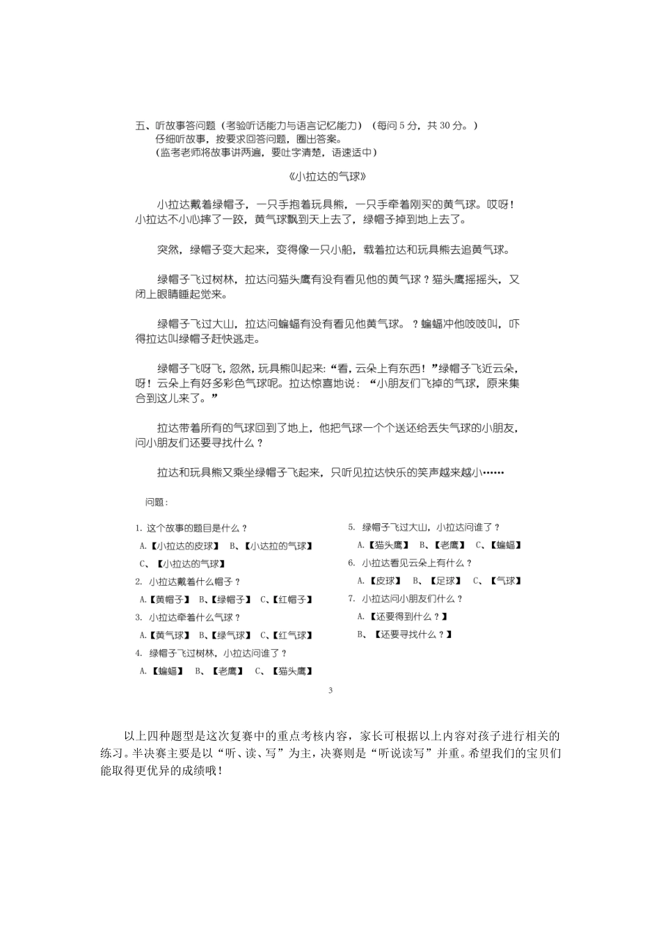 听说读写大赛复赛试题分析_第2页