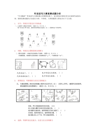 听说读写大赛复赛试题分析