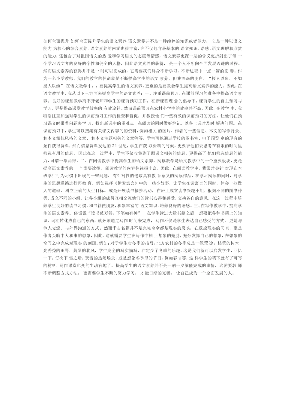 语文是一种素养和能力_第1页