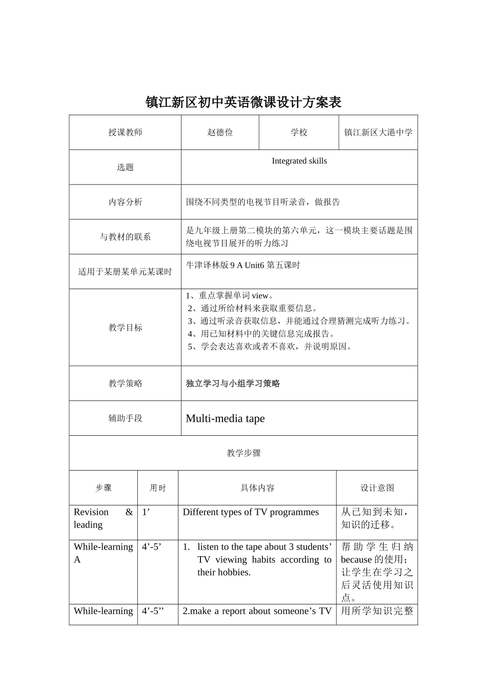 微课设计方案赵德俭9Aunit6integratedskills_第1页