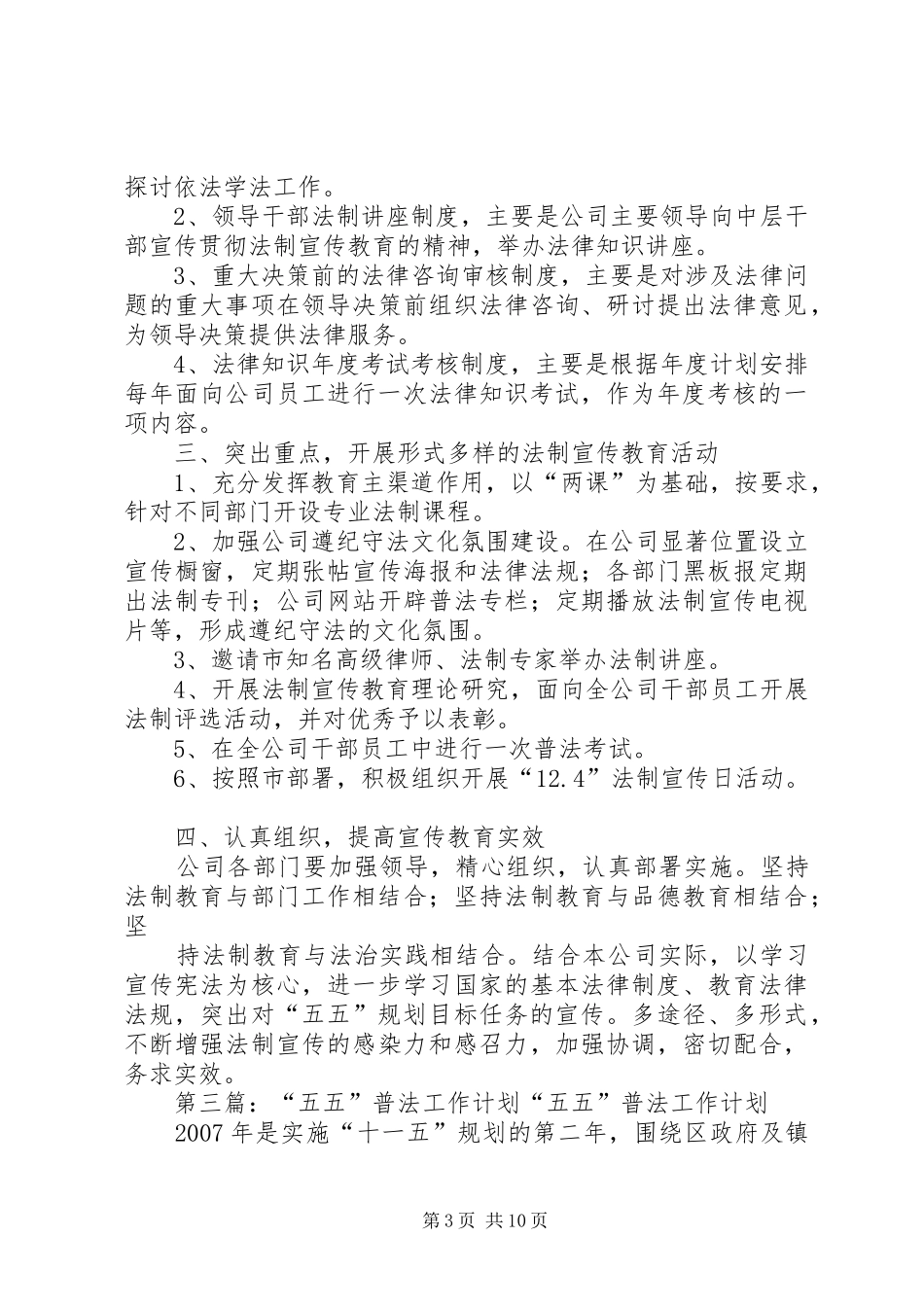 五五普法工作计划 _第3页