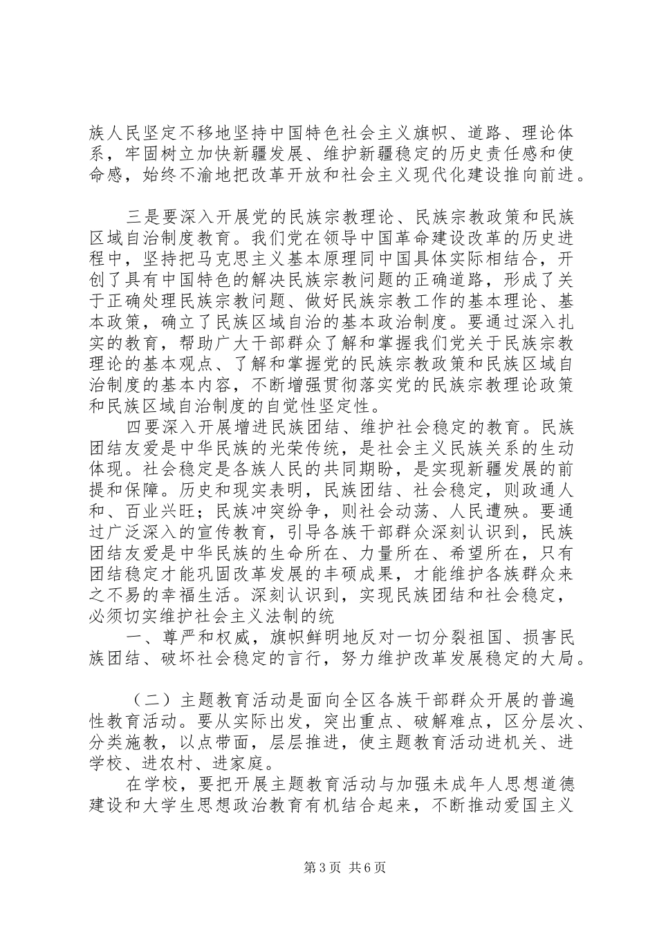 开展“热爱伟大祖国、建设美好家园”主题教育活动计划 _第3页