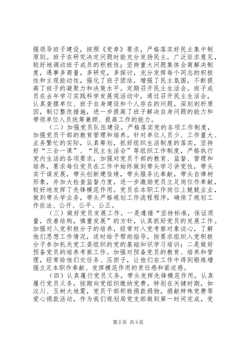 规划局加强组织建设规划总结 _第2页
