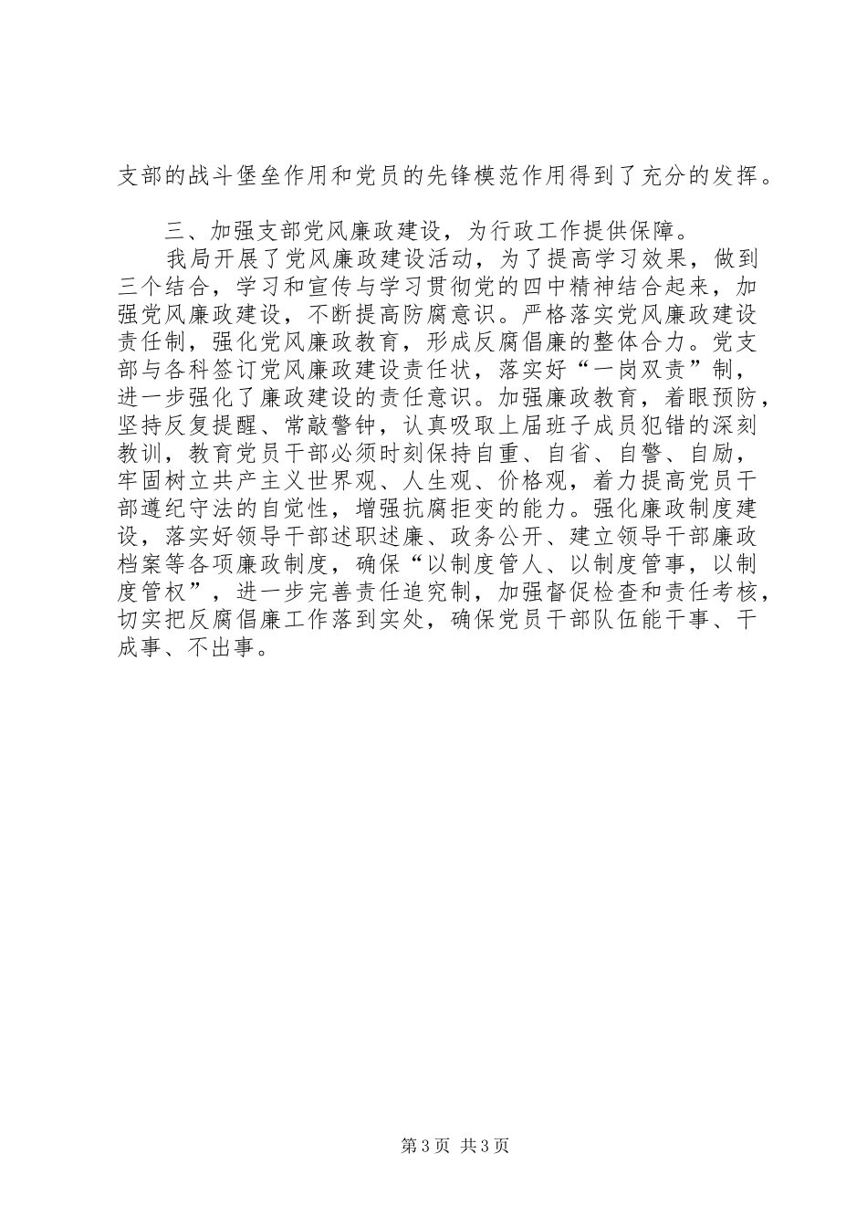 规划局加强组织建设规划总结 _第3页