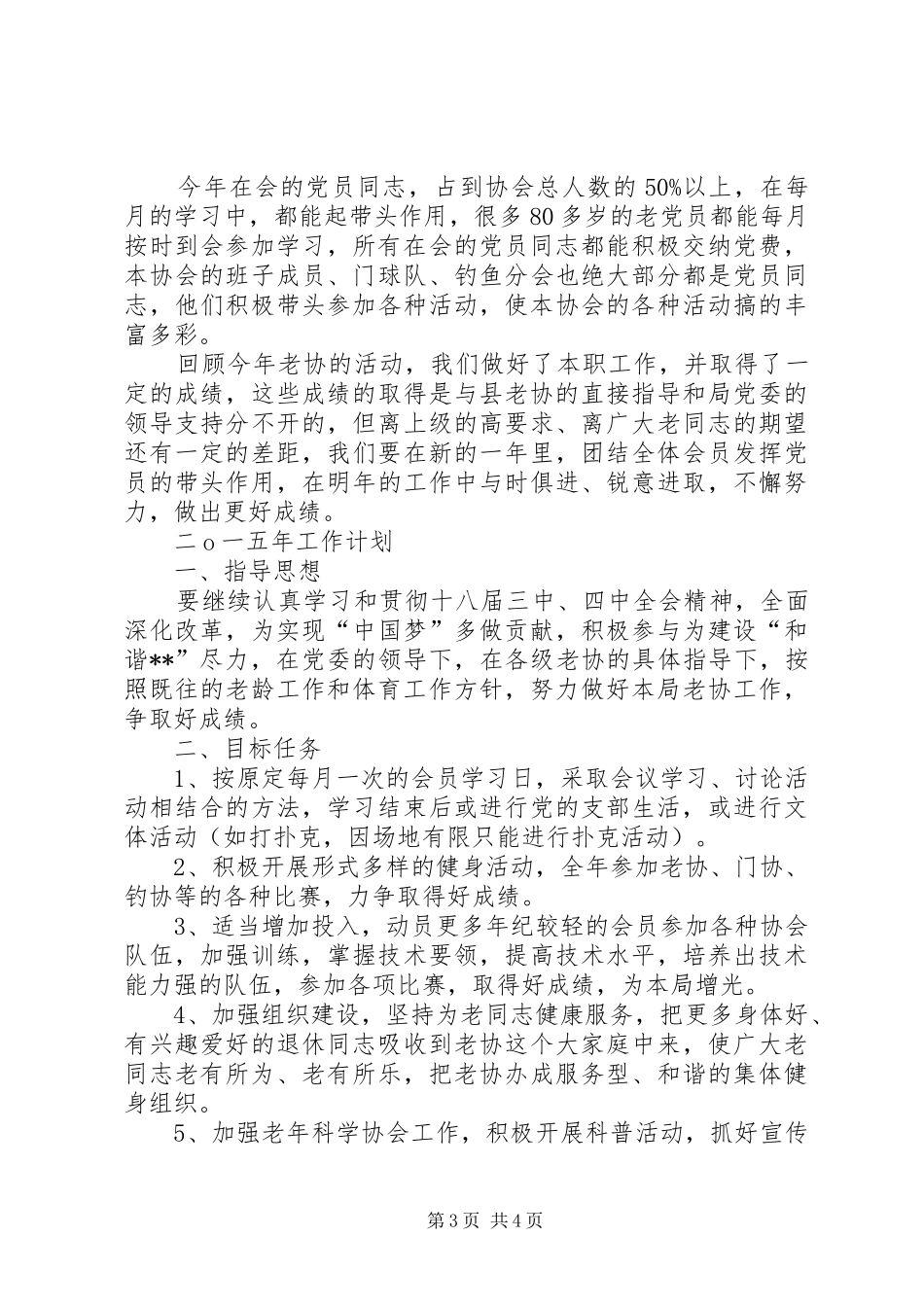 老年体协20XX年工作总结及XX年工作安排_第3页