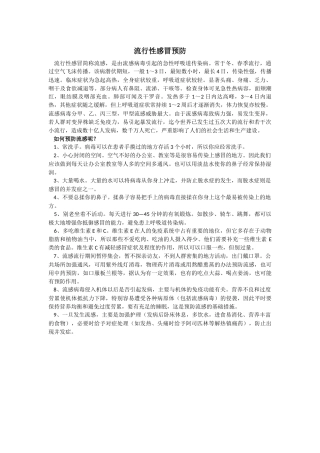 流行性感冒预防