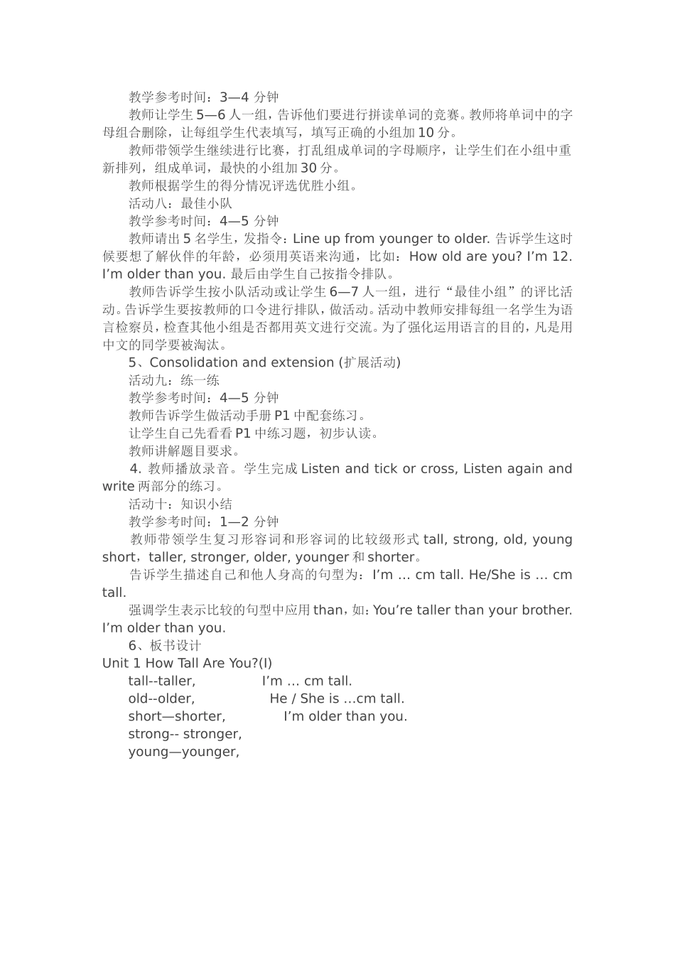 小学英语优秀教学设计欣赏HowTallAreYou_第3页