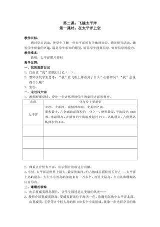 第二课飞越太平洋