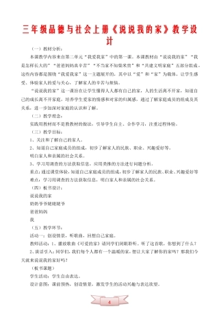 三年级品德与社会上册《说说我的家》教学设计