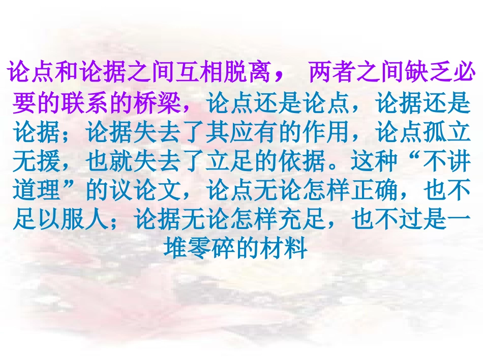 议论文写作应多讲点道理_第3页