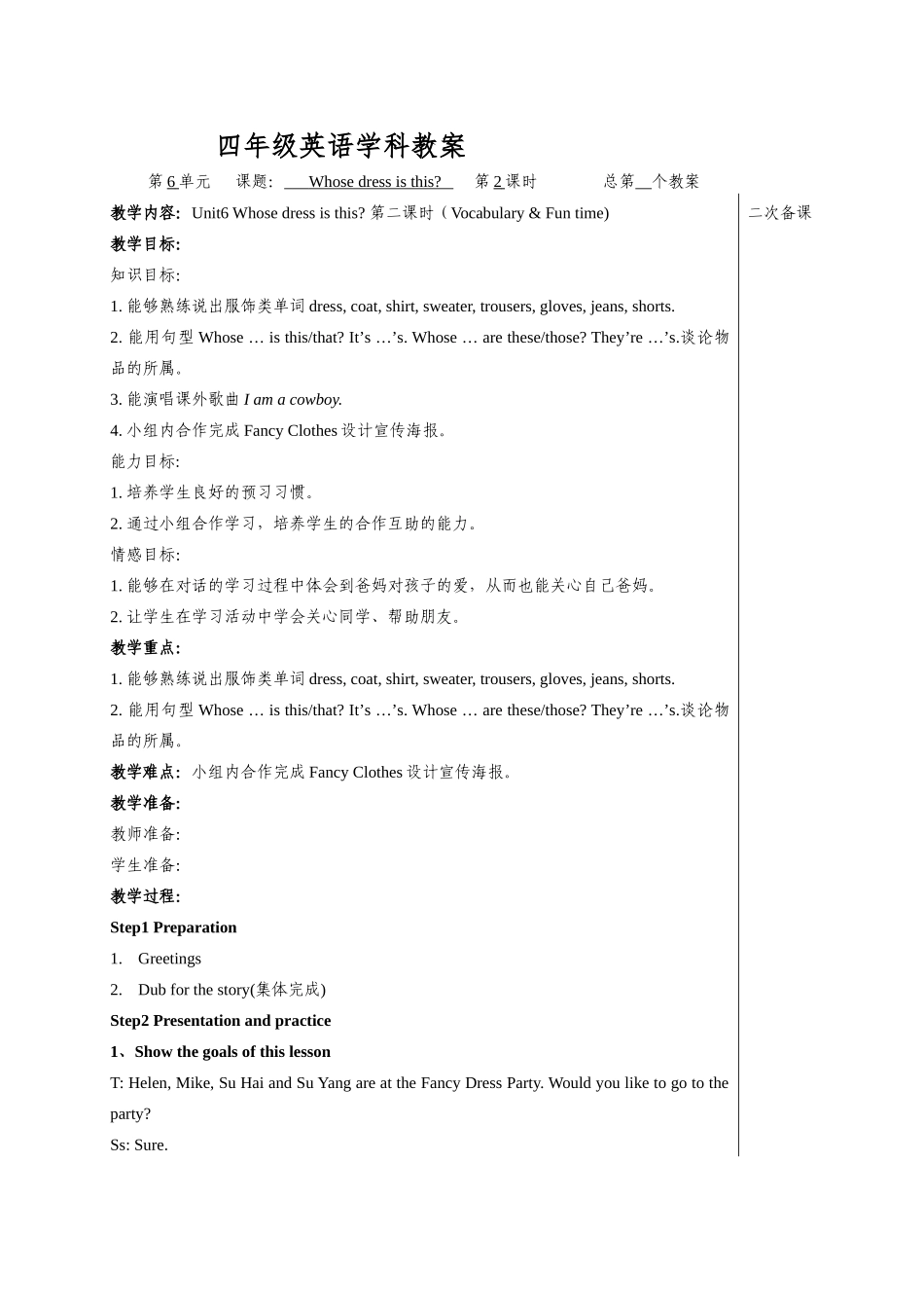 4Bunit6第二课时_第1页