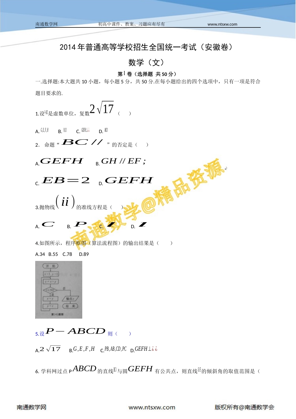 2014年高考安徽省数学(文)卷_第1页