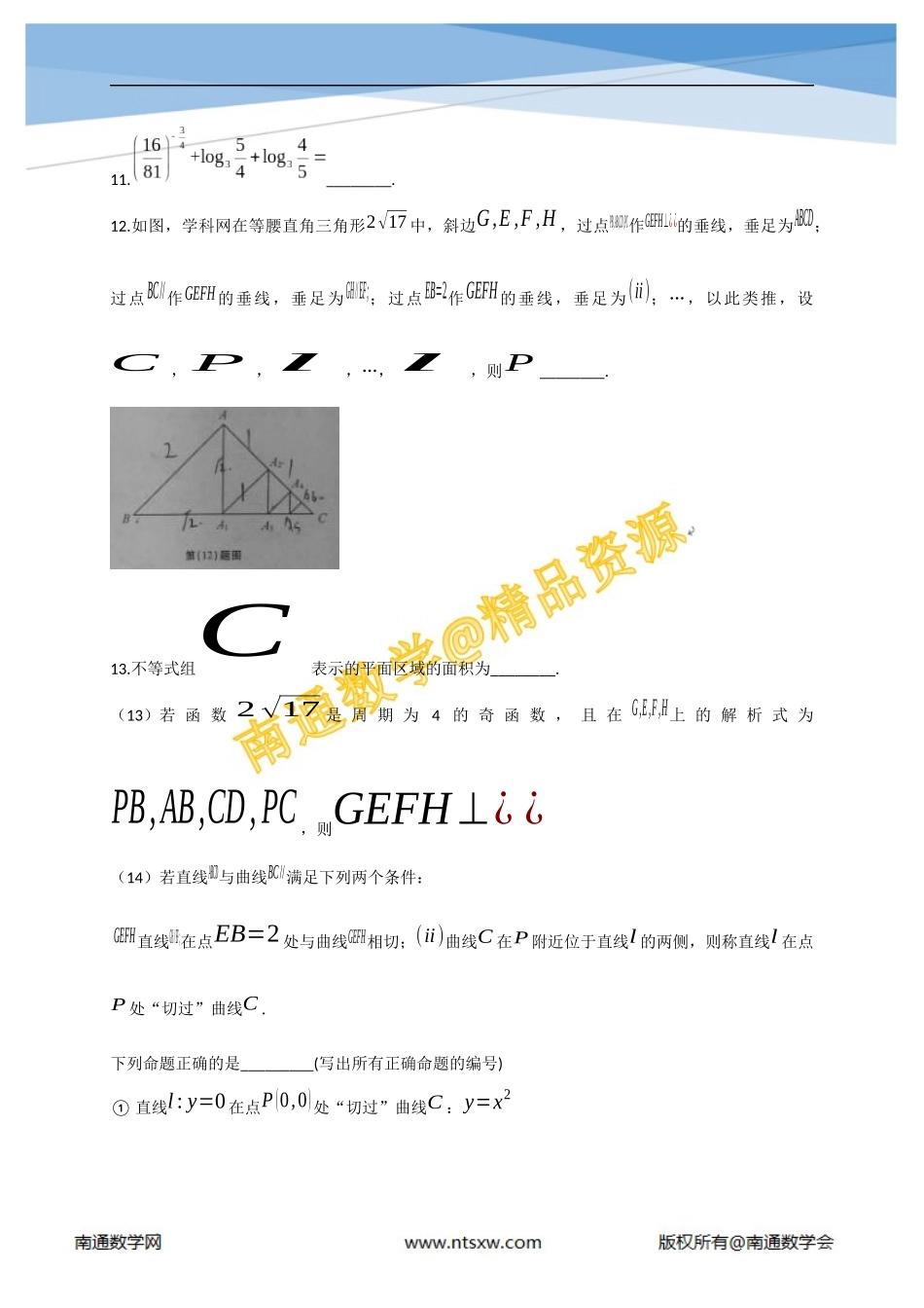 2014年高考安徽省数学(文)卷_第3页