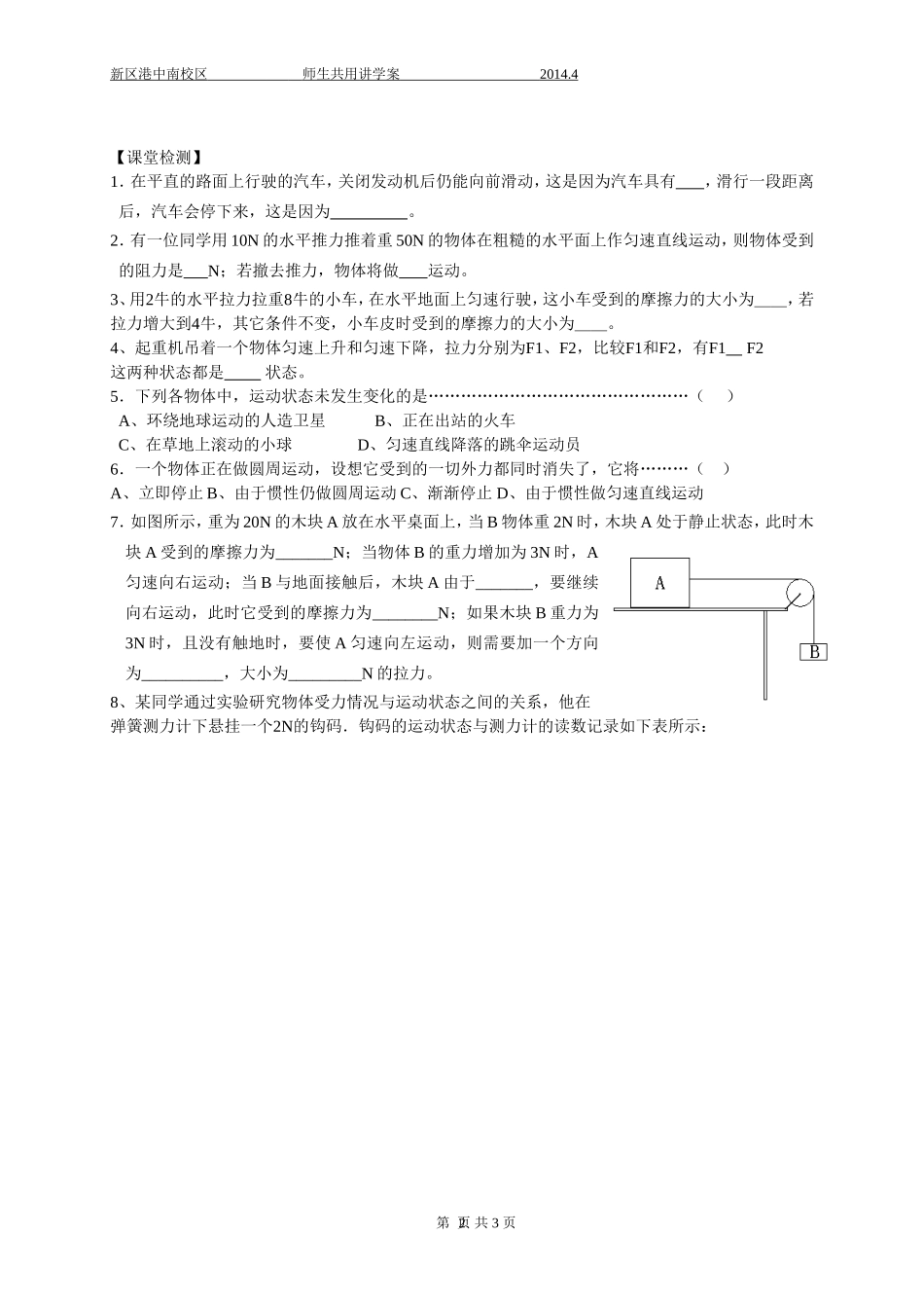 力与运动的关系_第2页