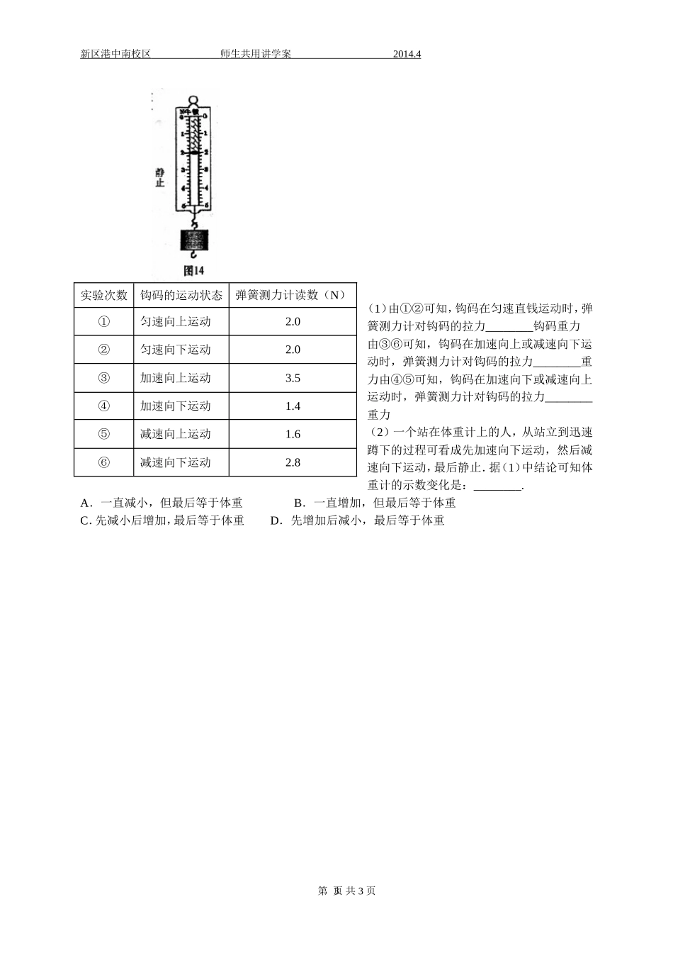 力与运动的关系_第3页