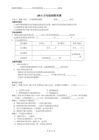 力与运动的关系