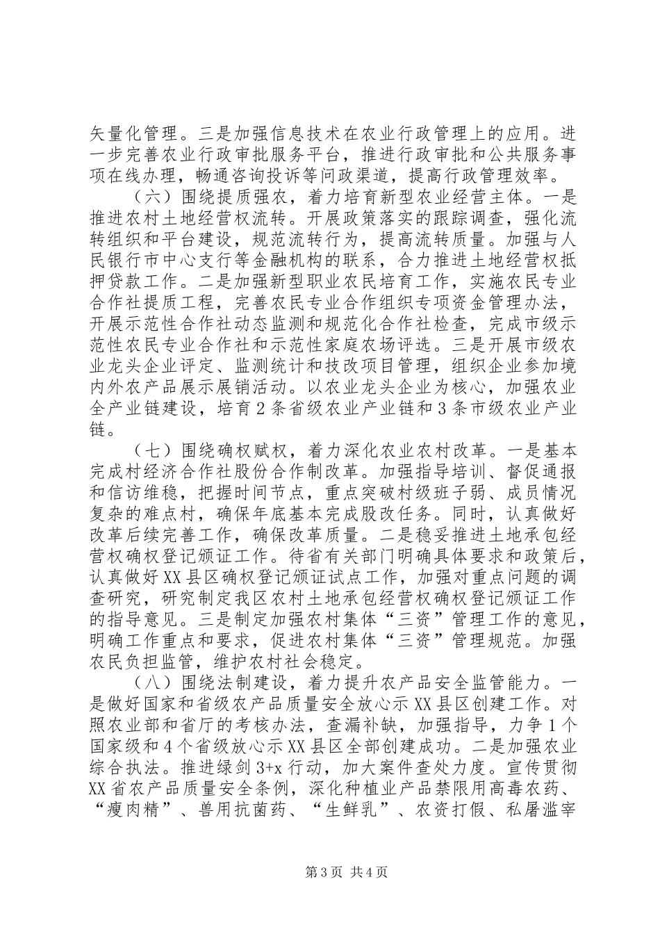 下半年全区农业工作计划 _第3页