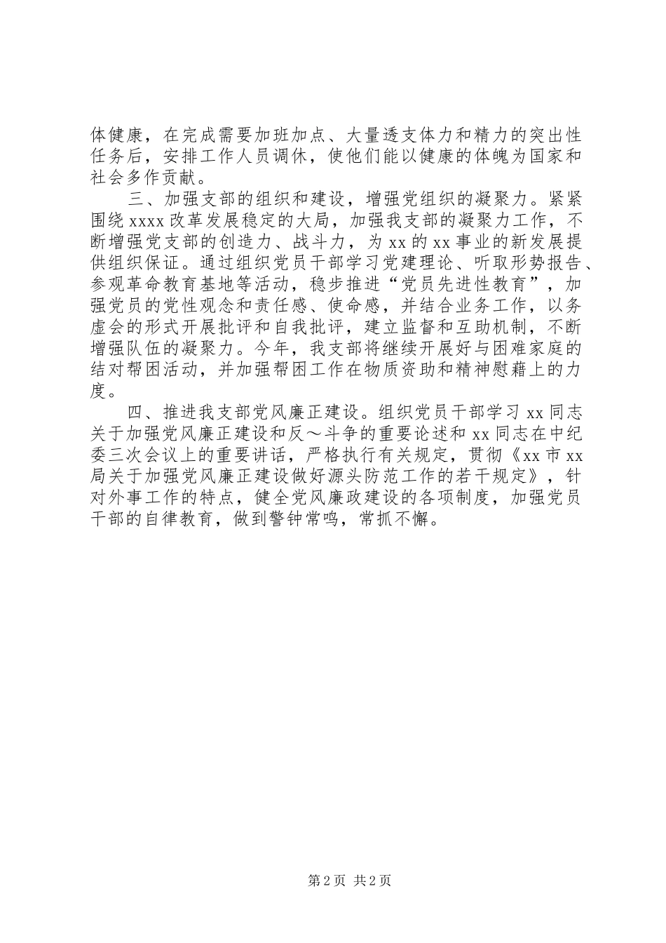 机关年度党支部工作计划 _第2页