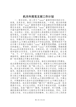 机关年度党支部工作计划 