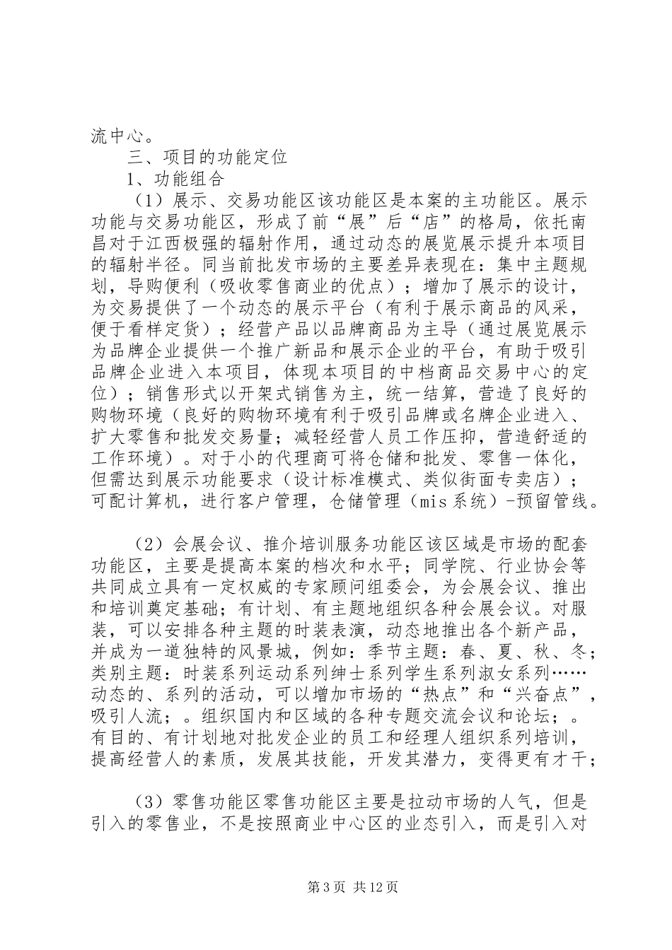 招商工作计划书 _第3页