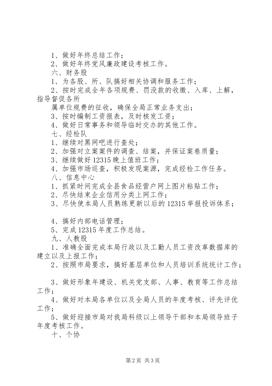 十二月的工作计划 _第2页