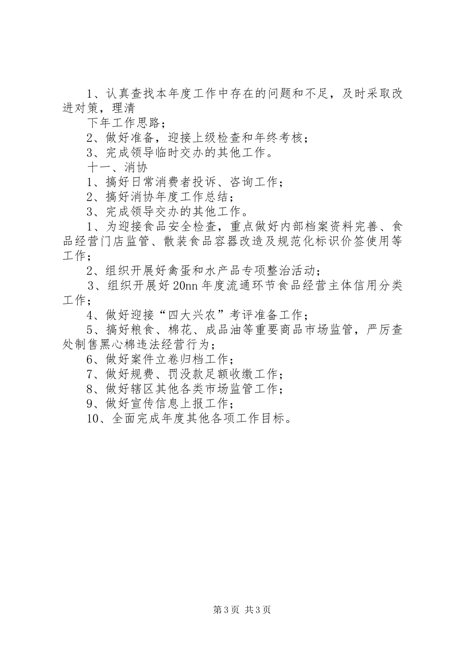 十二月的工作计划 _第3页