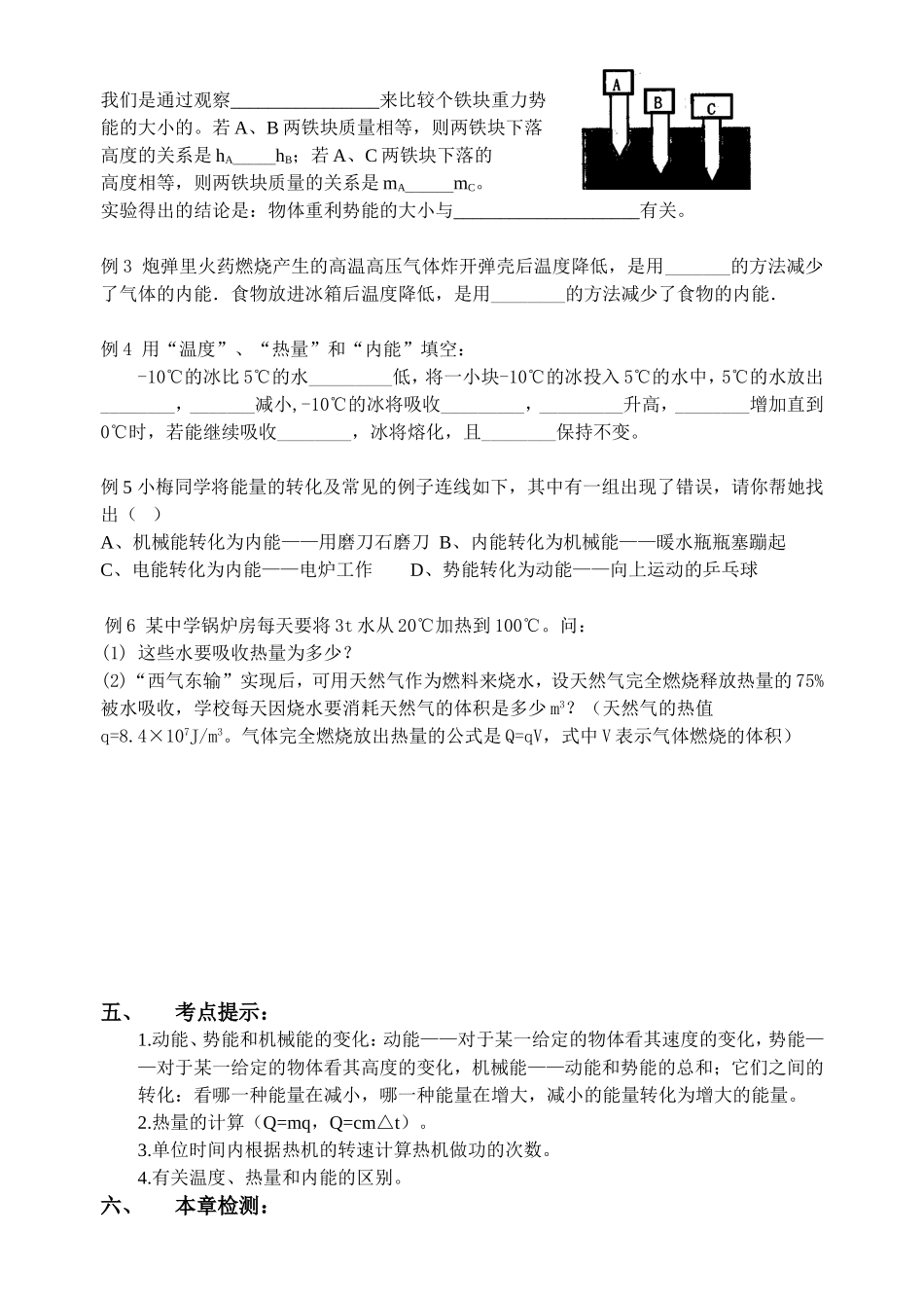 12章机械能和内能复习教学案(1课时)_第2页