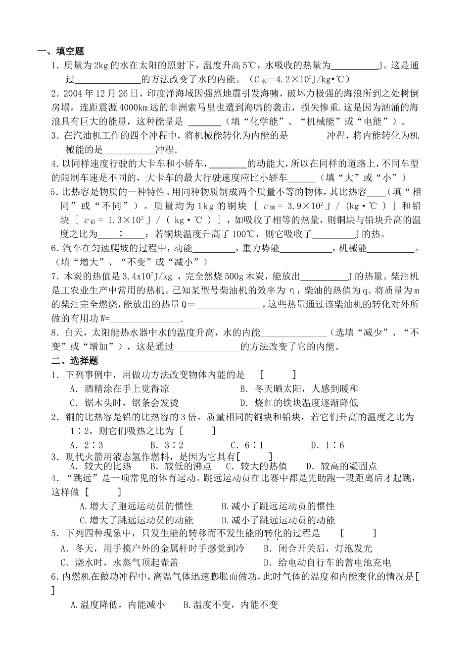 12章机械能和内能复习教学案(1课时)_第3页