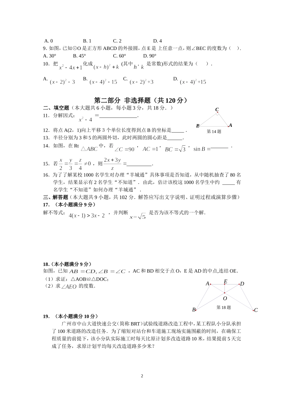 中考数学模拟试题1_第2页