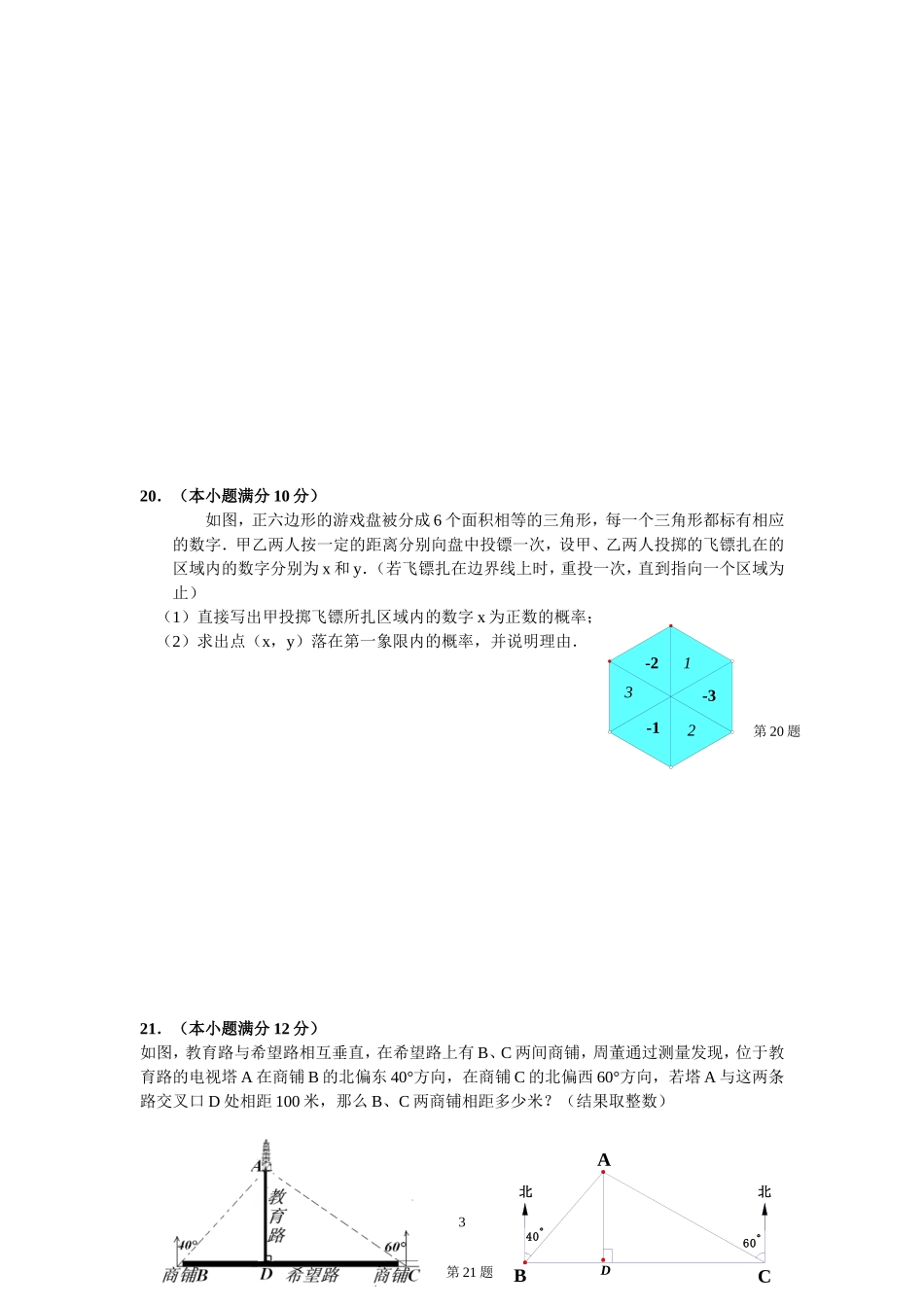 中考数学模拟试题1_第3页